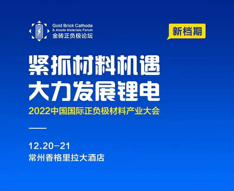 【邀請函】安耐特誠邀您12月相聚中國國際正負極材料產(chǎn)業(yè)大會