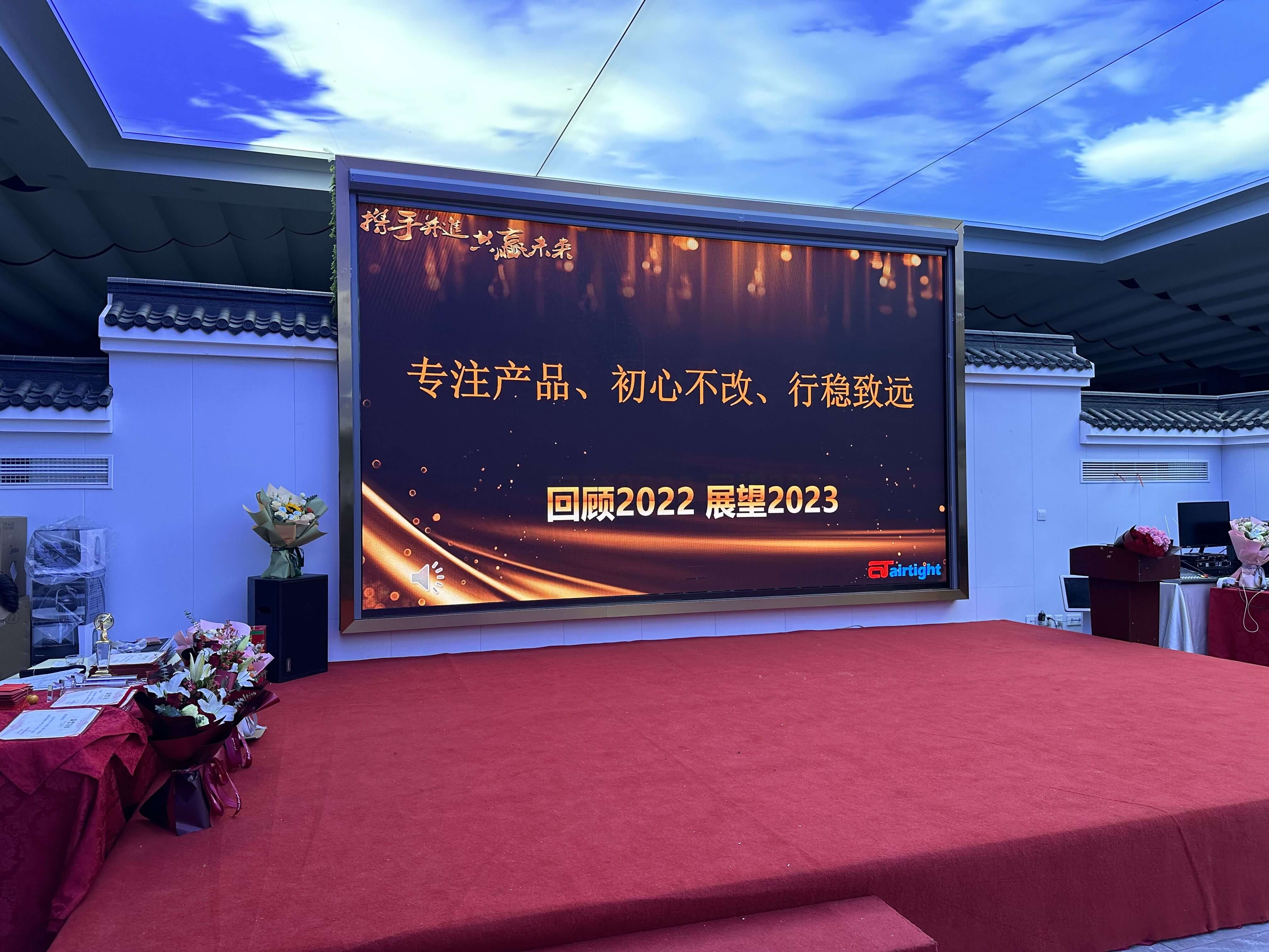 專注產(chǎn)品 初心不改 行穩(wěn)致遠 2022年度安耐特流體輸送科技年會圓滿成功！